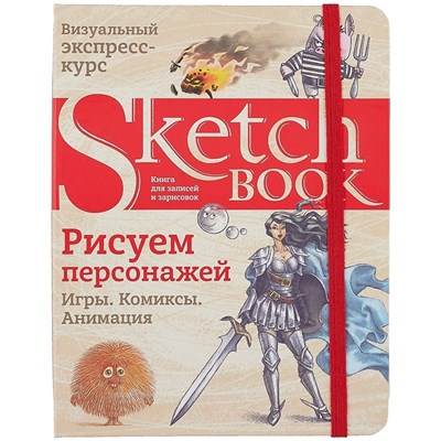 Sketchbook рисуем комиксы